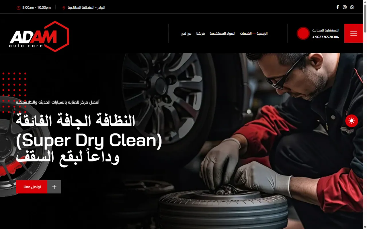 مشروع Adam’s Polishes Jordan
