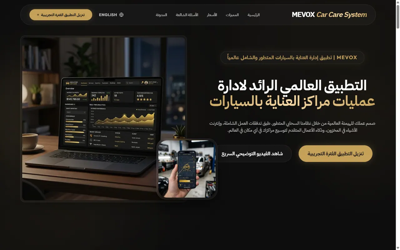 مشروع MEVOX