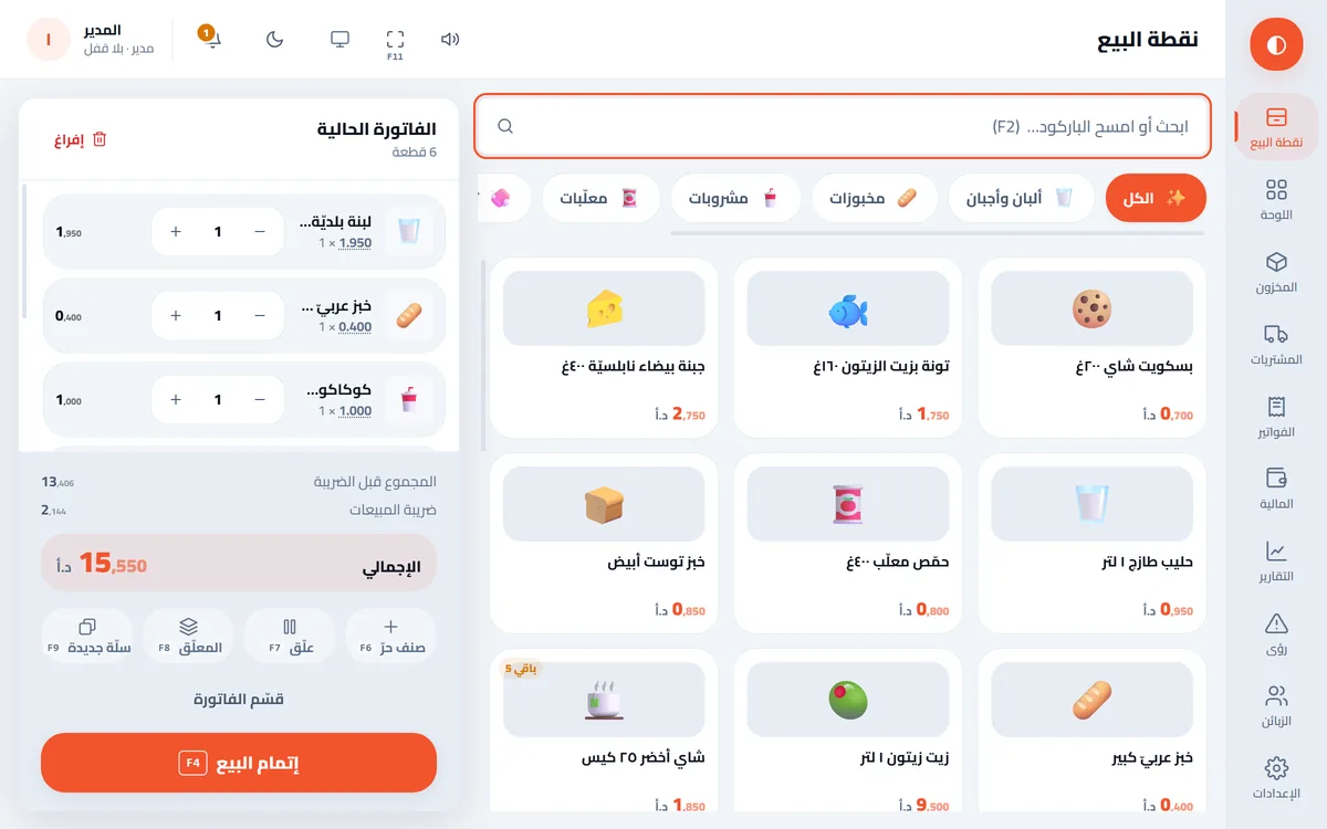 شاشة البيع في برنامج نقطة لنقاط البيع